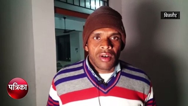 Bijnor: Ground Report- कड़ाके की ठंड में खुले आसमान के नीचे रहने को मजबूर गरीब- देखें Video