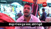 Video: बेंगलूरु में सस्ते हुए प्याज, लोगों में खुशी