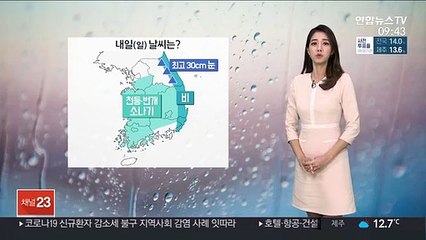 [날씨] 중부 비교적 포근…남부, 제주 비