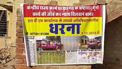 अमानत राशि नही लौटाने से परेशान किसान ने धरना लगाया