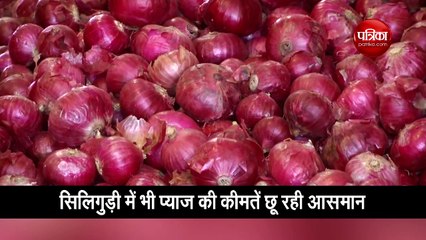 Video: सिलिगुड़ी पहुंची प्याज की आंच, कीमतों में उछाल से लोग परेशान