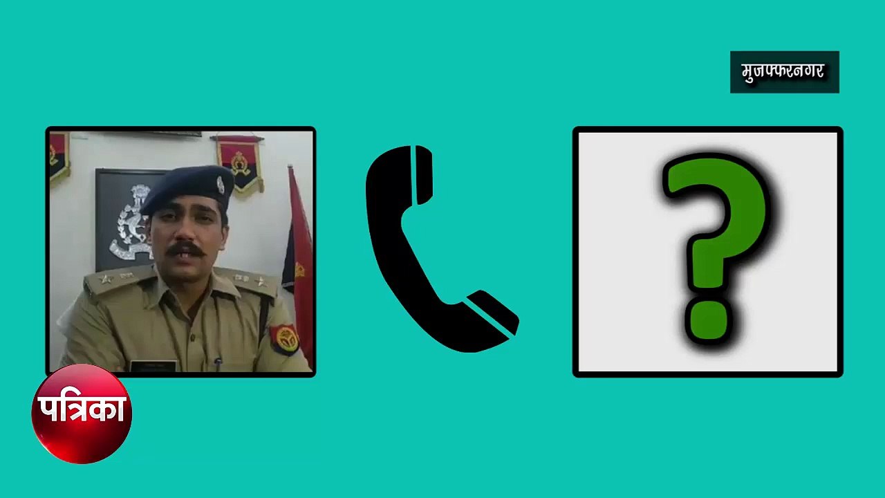 Muzaffarnagar SSP का ऑडियो हुआ वायरल, कहा- ऐसा नहीं लगता हम लोग सेफ हैं- सुनें Audio