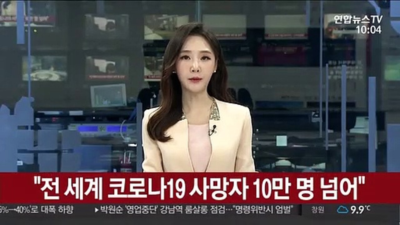 "전 세계 코로나19 사망자 10만 명 넘어"