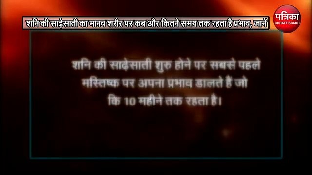 शनि की साढ़ेसाती का मानव शरीर पर कब और कितने समय तक रहता है प्रभाव, जानें