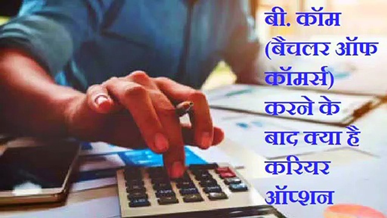 Carrer option after B com Degree