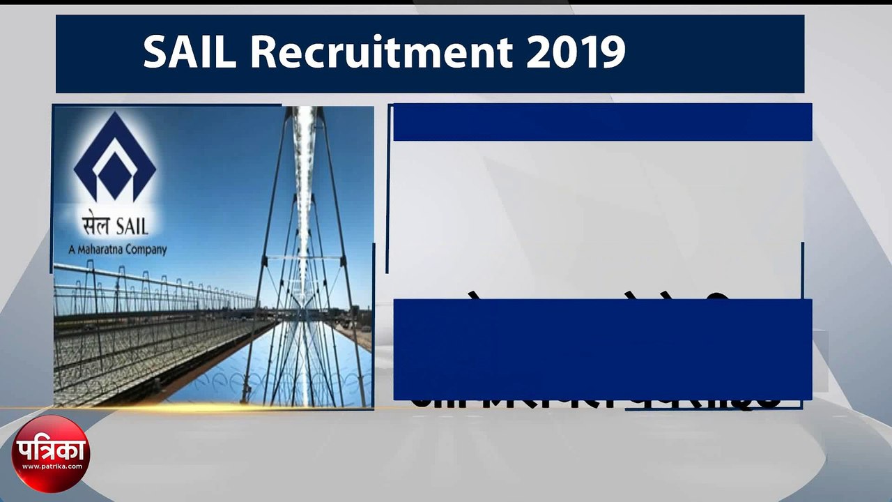 SAIL Recruitment 2019 : 399 पदों के लिए निकली भ...