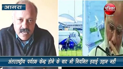 आगरा में सपना बन गया है अंतरराष्ट्रीय नागरिक हवाई अड्डा