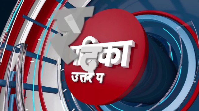 Patrika Uttar Pradesh Bulletin: देखें दिनभर की बड़ी खबरें (3 दिसंबर, 2019)