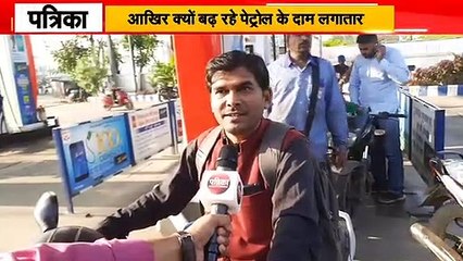 पेट्रोल की कीमतों में आग