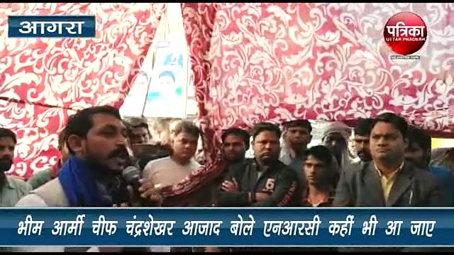 भीम आर्मी चीफ चंद्रशेखर आजाद बोले एनआरसी कहीं भी आ जाए