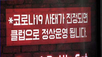 확진자 감소세 이어져...방역당국 "긴장 늦출 수 없어" / YTN