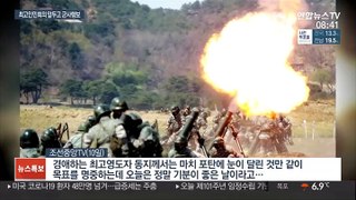 김정은, 최고인민회의 앞두고 포사격 지도…내부 결속 독려