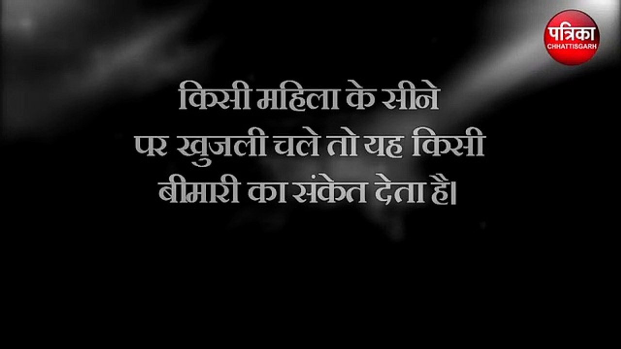 शरीरे के इन अंगों पर चलने लगे खुजली, तो समझ लें...