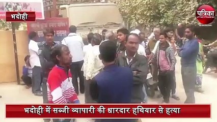 Vegetable sellar Brutally Killed