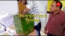 VIDEO : चुनाव की तैयारी में जुटे अधिकारी, 21 दिसंबर को मतदान