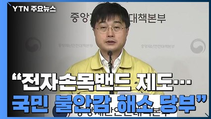 [현장영상] "주말 많은 국민 외출할 듯...물리적 거리두기 매우 중요" / YTN