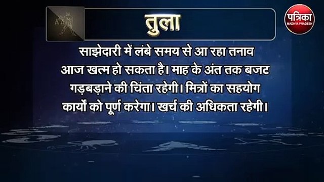 विवाह पंचमी के दिन क्या कहते हैं आपके सितारे