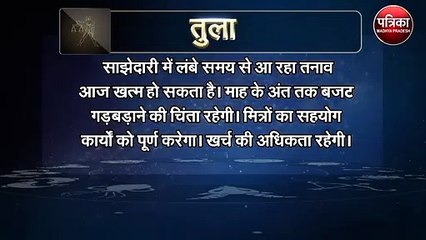विवाह पंचमी के दिन क्या कहते हैं आपके सितारे