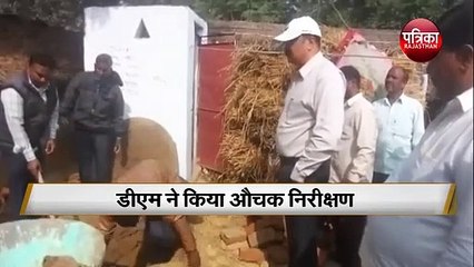 ओडीएफ  की सच्चाई देख बौखलाए डीएम