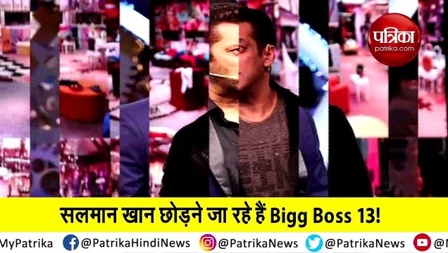 salman khan is leaving the show bigg boss 13 due to this reason