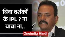 Madan Lal not agree with BCCI's plan to organise IPL 2020 behind closed doors | वनइंडिया हिंदी