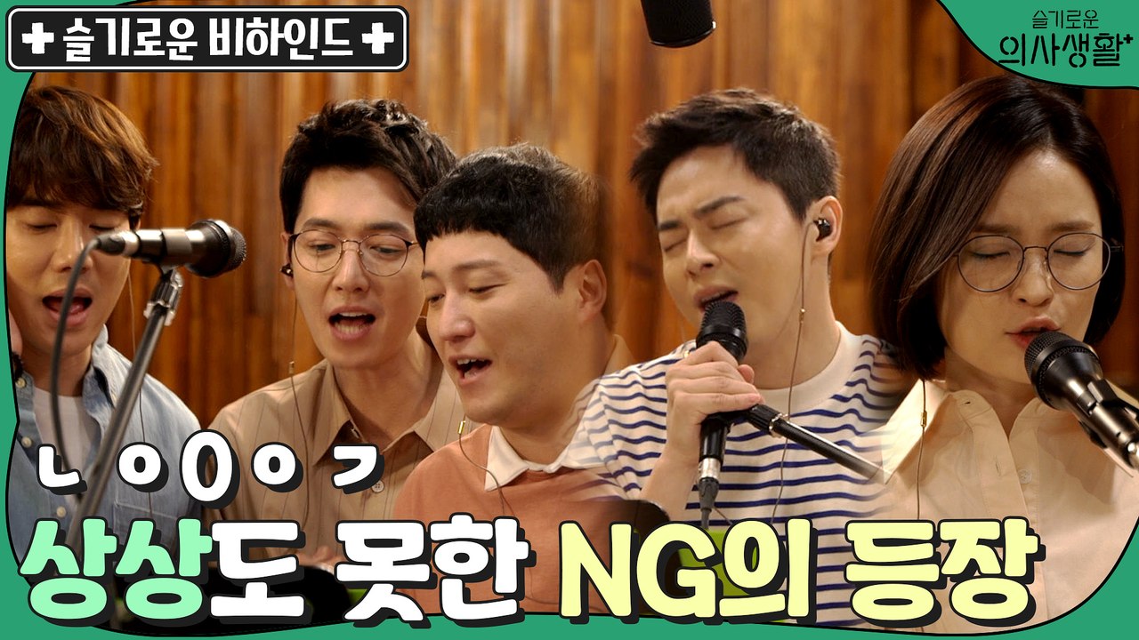 [메이킹] 상상도 못한 NG의 등장?! NG에도 세상 유쾌한 99즈♥ (feat. 인...