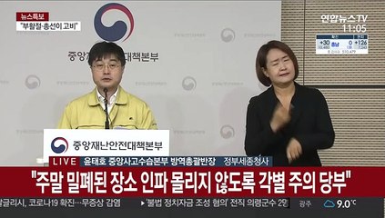 Video herunterladen: [현장연결] 중앙재난안전대책본부, 코로나19 대응책 브리핑