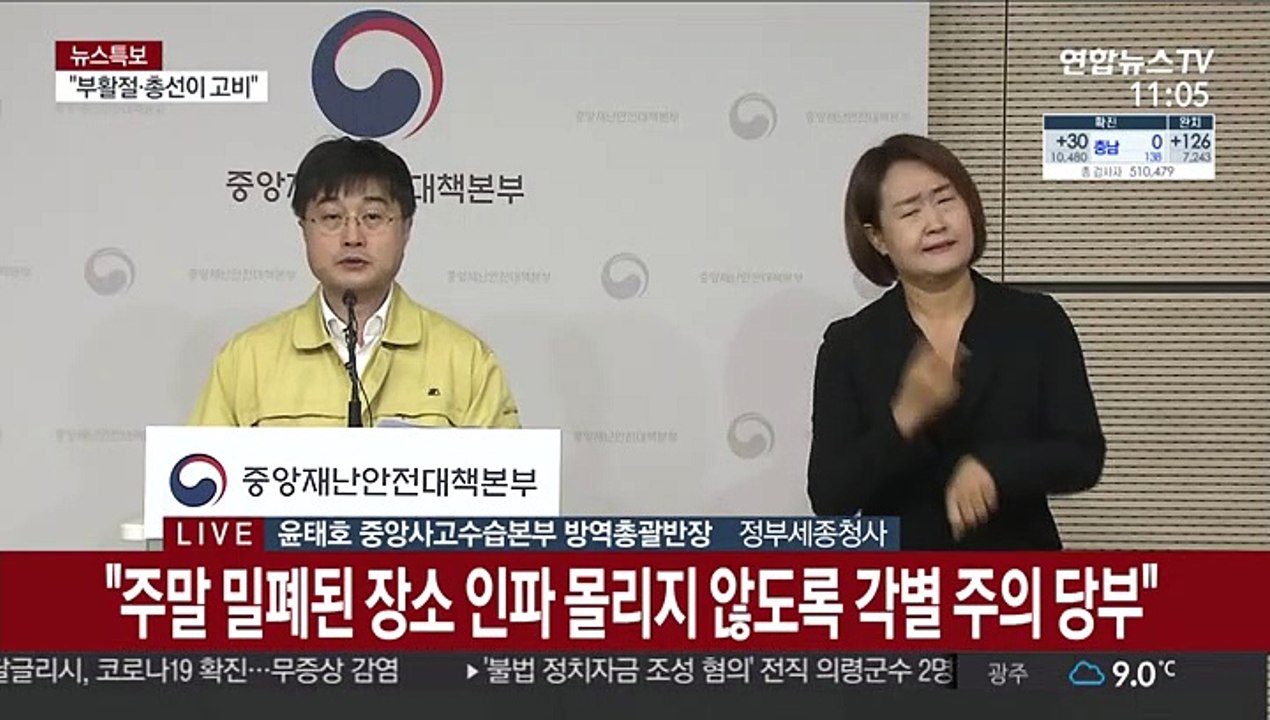 [현장연결] 중앙재난안전대책본부, 코로나19 대응책 브리핑