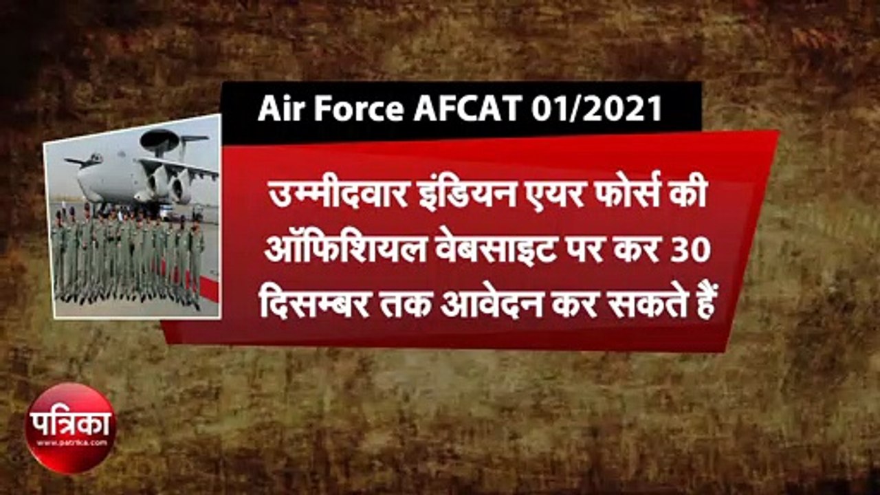 Air Force AFCAT 2021