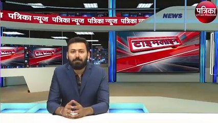 Скачать видео: Patrika Uttar Pradesh News Bulletin (21 Nov, 2019) - बदला इस विश्वविद्याल का नाम, होमगार्ड घोटाले में हुई बड़ी कार्रवाई