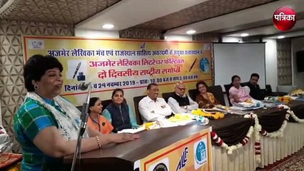 Literature Festival : अजमेर में लगा साहित्यकारों का मेला...............देखें वीडियो