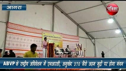 Descargar video: ABVP के राष्‍ट्रीय अधिवेशन में हुई राष्‍ट्रीय कार्यसमिति की बैठक