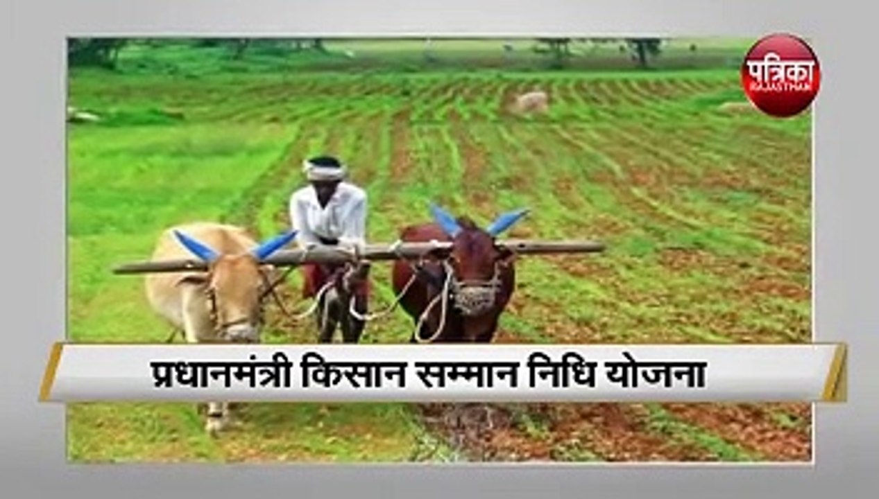 प्रधानमंत्री किसान सम्मान निधि योजना, रुपए चाहि...