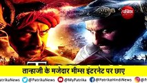 Film TanhaJi trailer saif ali khan and ajay devgn funny memes