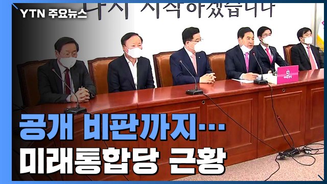 통합당 '김종인 비대위' 진통... 내부에서 찾아야 공개 반발 / YTN