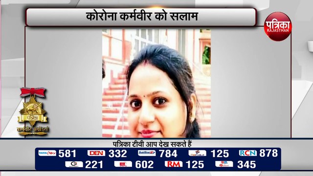 Corona Ke Karmvir : महिला डॉक्टर ने जुड़वाँ बच्चों को छोड़, लगी कोरोना के मरोजों की सेवा में..