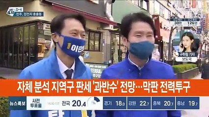 "코로나 극복" vs "文정부 심판"…막판 총력전