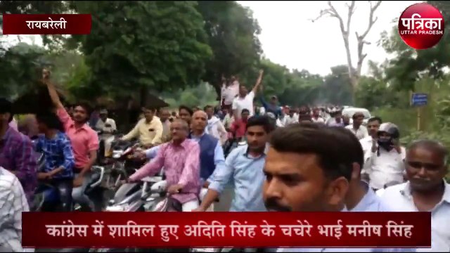 कांग्रेस में शामिल हुए अदिति सिंह के भाई मनीष सिंह