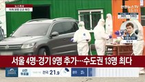 어제 30명 신규 확진…자가격리 위반시 '손목밴드'