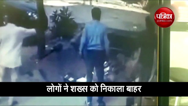अचानक जमीन में समा गया ये शख्स, वीडियो देख आप हैरान रह जाएंगे