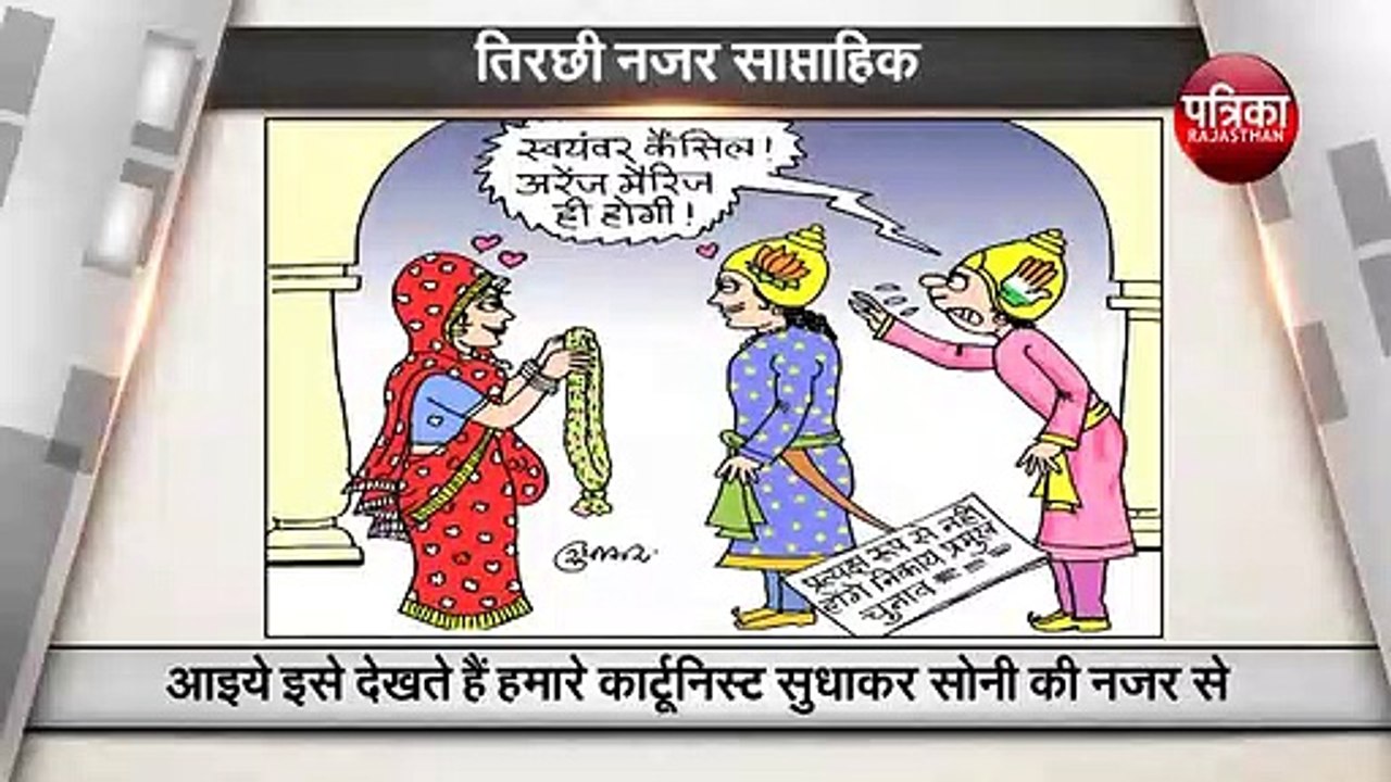 पिछले सप्ताह की प्रमुख घटनाओं देखिये   कार्टूनिस्ट सुधाकर का अंदाजे- बयां