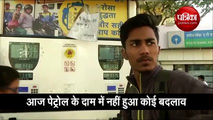 वीडियो में देखिए आज के पेट्रोल-डीजल का भाव, कितने रुपए हुआ सस्ता