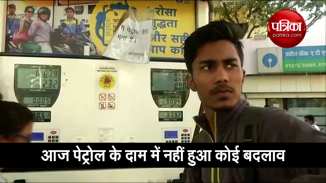 पेट्रोल-डीजल के दामों में स्थिरता