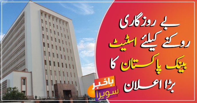 State Bank offers concessionary loans for businesses to pay salaries, wages