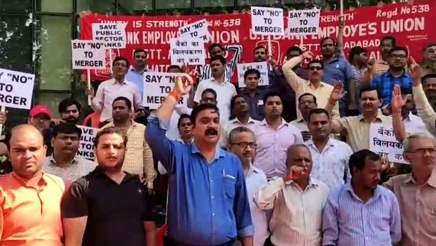 Bank Stike: विलय को लेकर बैंक कर्मी हड़ताल पर, सरकार को दे डाली ये चेतावनी