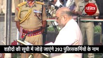 Video: एचएम शाह दिल्ली बोले- 292 पुलिसकर्मियों में शहीदों की सूची में जोड़े जाएंगे