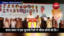 Video: शरद पवार का चुनावी 'स्टंट', बारिश में भीगते हुए पूरा किया अपना भाषण