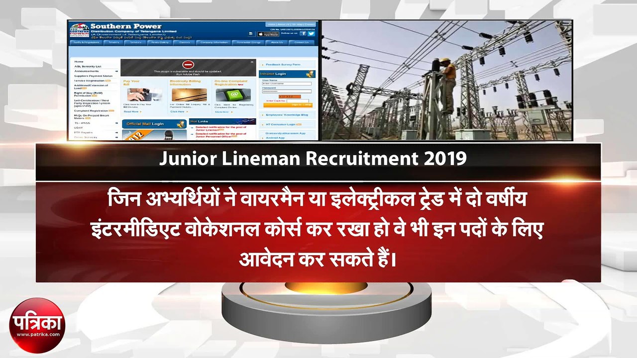Junior Lineman Bharti 2019: दसवीं पास युवाओं के...