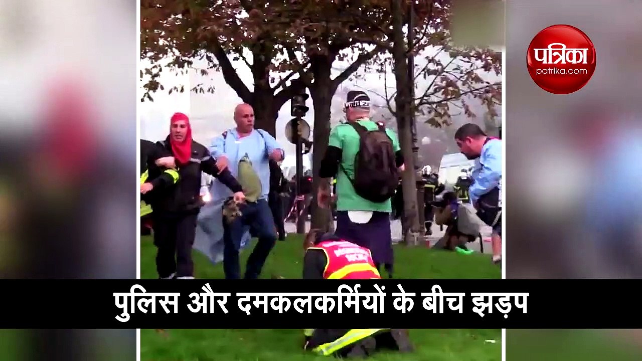 पेरिस में दमकलकर्मियों व पुलिस के बीच हिंसक झड़प