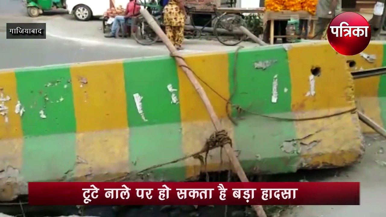 नगर निगम की बड़ी लापरवाही, कभी भी हो सकता है बड़ा हादसा
